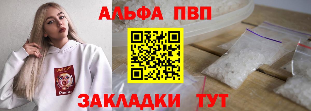 Кропоткин  APVP  Вход с VPN  A-PVP мука 