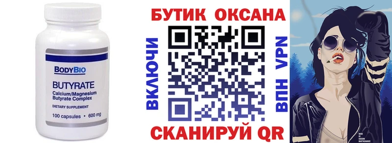 Бутират BDO  Кропоткин 