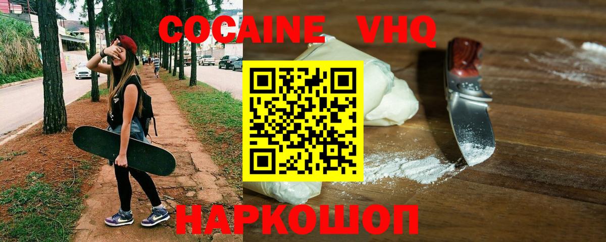 Кропоткин  КОКАИН 99%  Вход с VPN  Кокаин Колумбийский 
