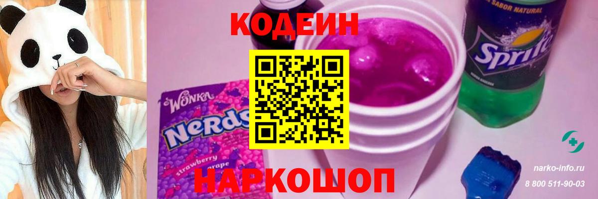 Кодеиновый сироп Lean напиток Lean (лин) Кропоткин
