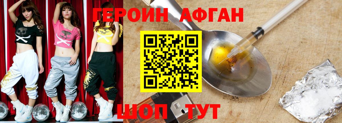 Героин VHQ Кропоткин