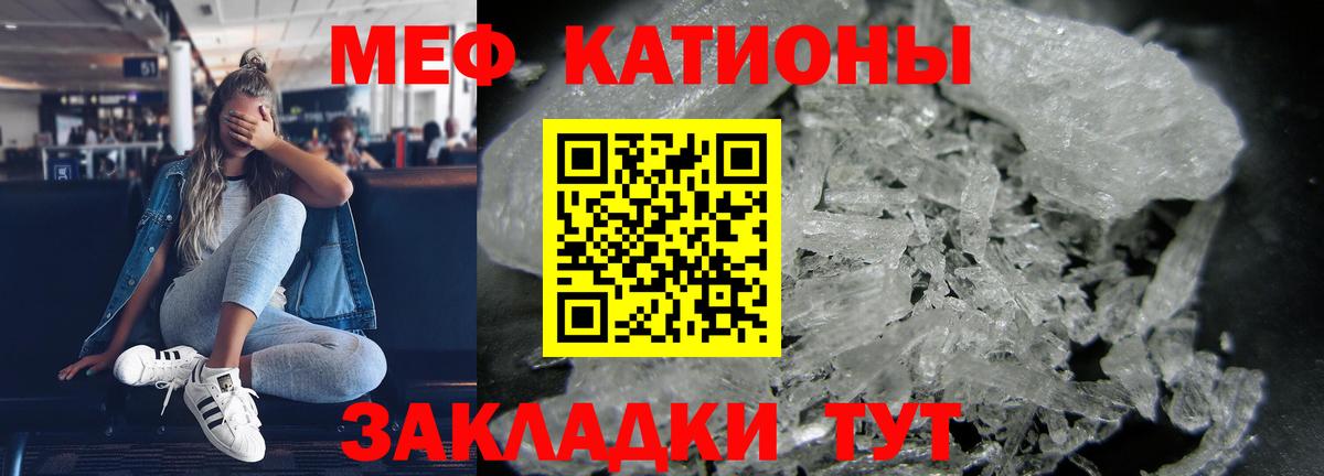 Мефедрон кристаллы Кропоткин